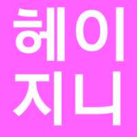 헤이지니 Hey Jini 동영상 모음 on 9Apps