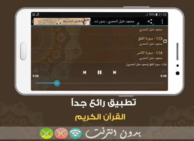 خليل الحصري На Андроид App Скачать - 9Apps