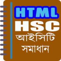HSC ICT Solution Tutorial