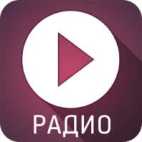 Радио онлайн on 9Apps