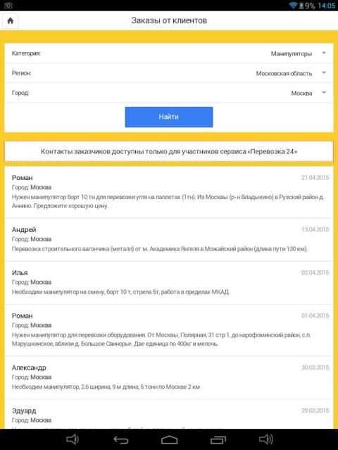 Перевозка 24 — вся спецтехника screenshot 10