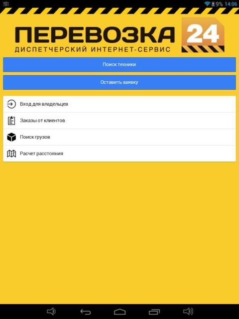 Перевозка 24 — вся спецтехника screenshot 8