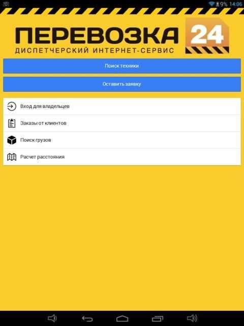 Перевозка 24 — вся спецтехника screenshot 8