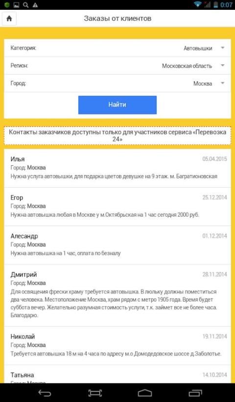 Перевозка 24 — вся спецтехника screenshot 16