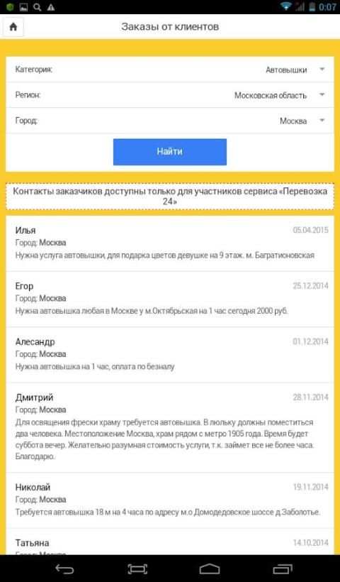 Перевозка 24 — вся спецтехника screenshot 16