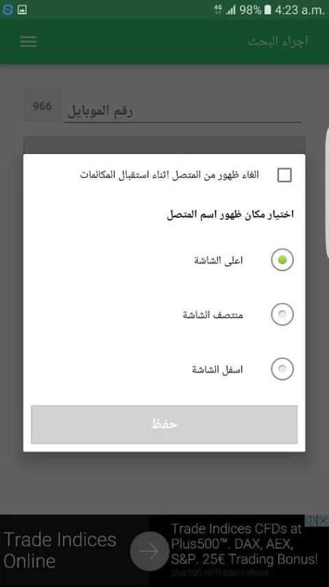 نمبر بوك السعودي Number Book screenshot 4