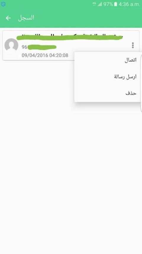 نمبر بوك السعودي Number Book screenshot 6