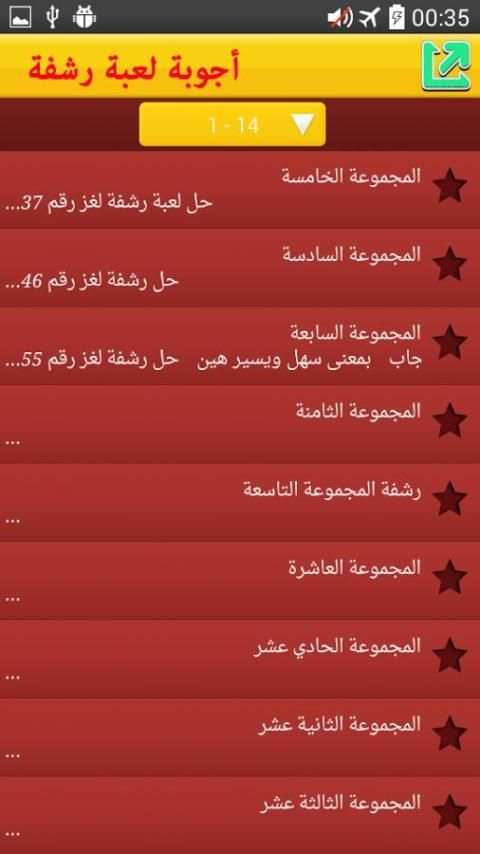 حل لعبة رشفة скриншот 1