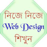 Web Design Learn in Bengali