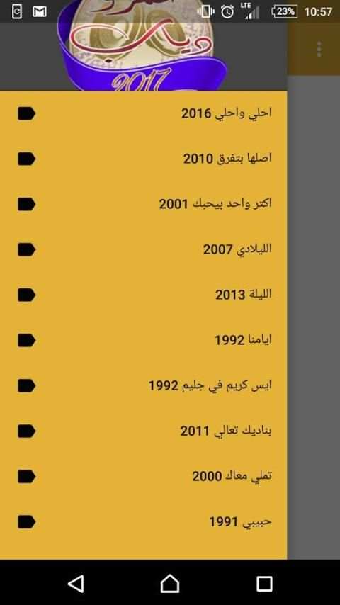 عمرو دياب screenshot 1