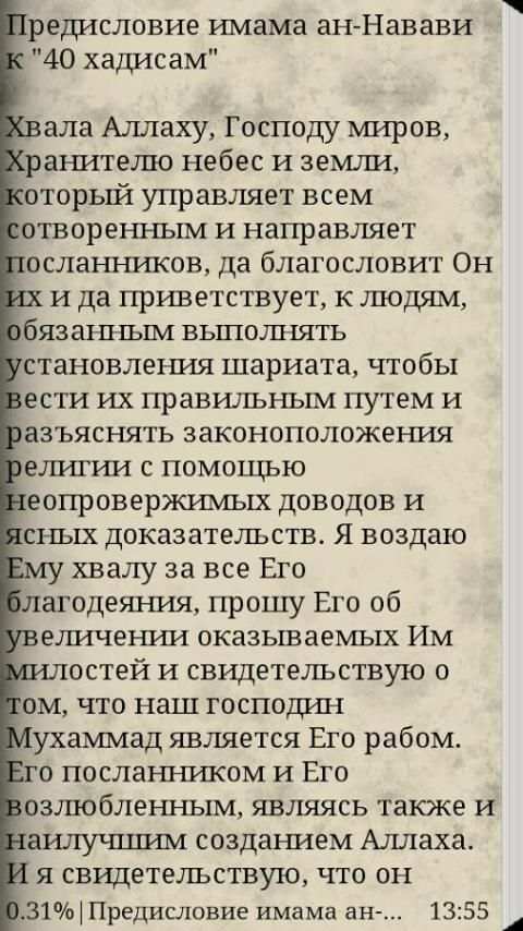 40 Хадисов Навави screenshot 2