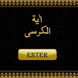 Ayatul Kursi आइकन