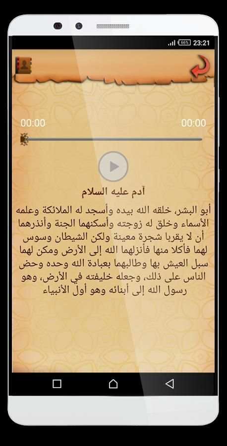قصص الأنبياء والرسل screenshot 3