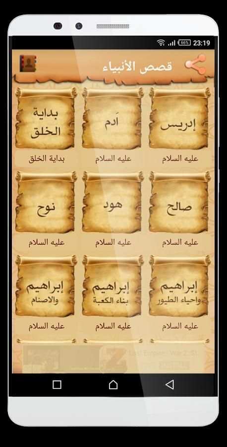 قصص الأنبياء والرسل screenshot 4