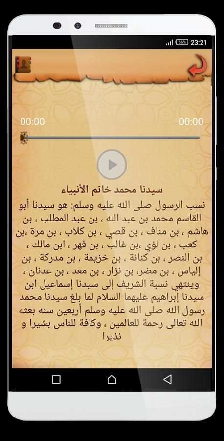 قصص الأنبياء والرسل screenshot 1