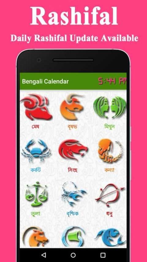 Bengali Panjika Calendar 2018 скриншот 3