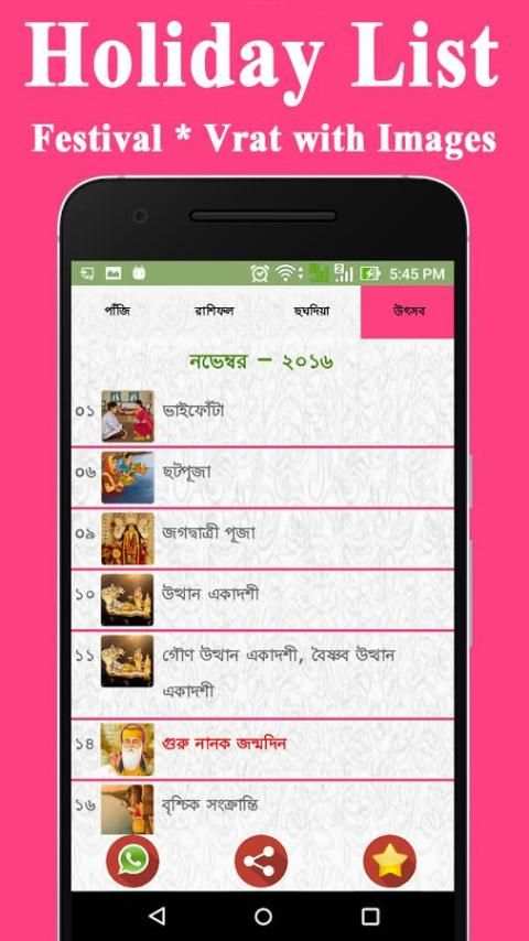 Bengali Panjika Calendar 2018 скриншот 1
