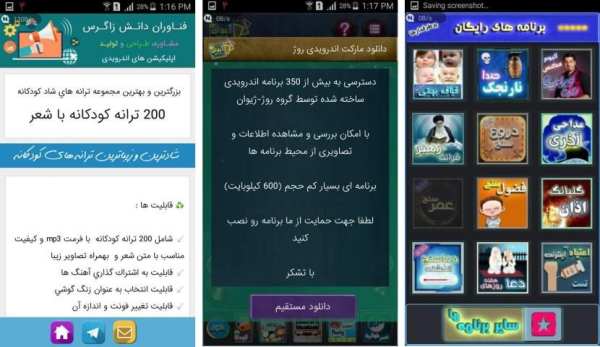 ترانه های کودکانه screenshot 2