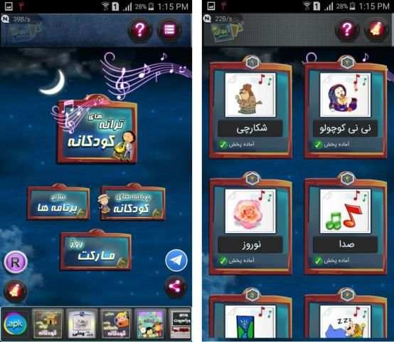 ترانه های کودکانه screenshot 5