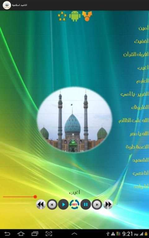 احلى اناشيد ورنات اسلامية screenshot 2