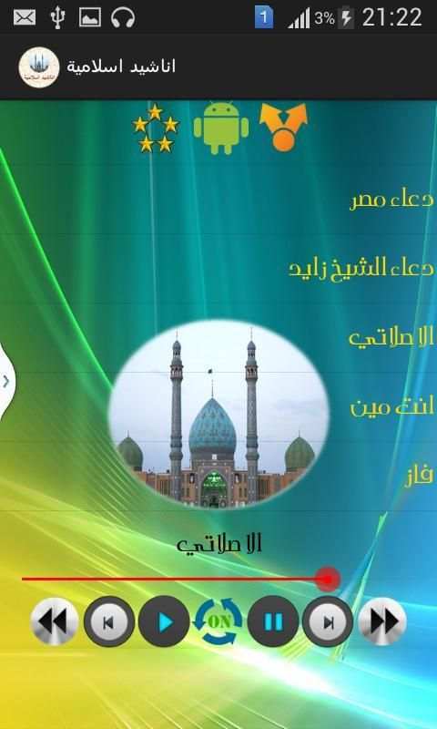 احلى اناشيد ورنات اسلامية screenshot 5