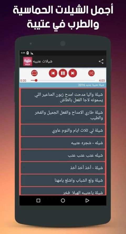 شيلات عتيبه بدون نت screenshot 4
