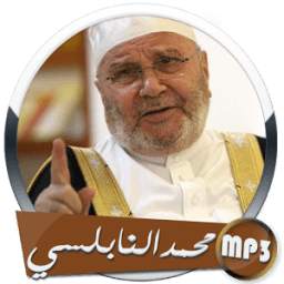محمد النابلسي 1.0