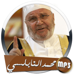 ikon دروس و محاضرات محمد راتب النابلسي بدون نت