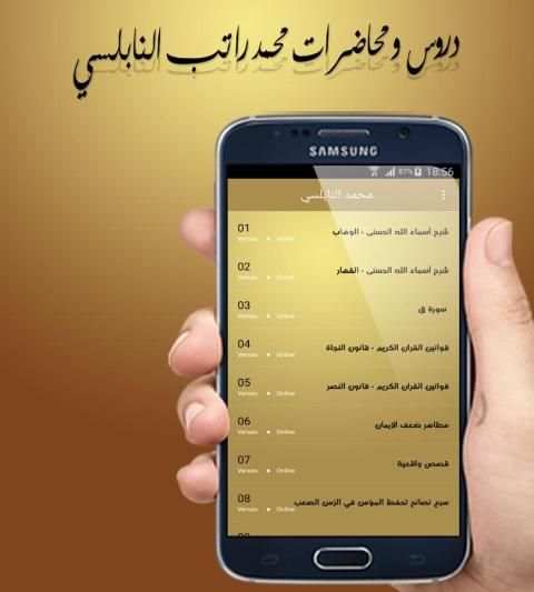 دروس و محاضرات محمد راتب النابلسي بدون نت screenshot 3