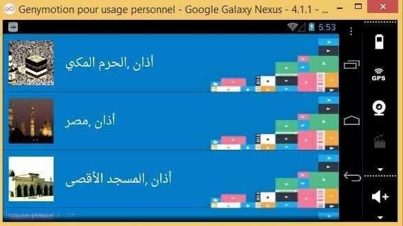 الأذان بأصوات عذبة حسب البلدان screenshot 1