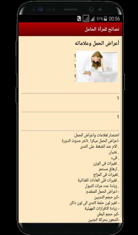 نصائح للمرأة الحامل screenshot 1