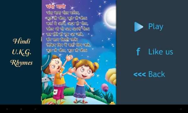 Hindi U.K.G. Rhymes Free скриншот 2