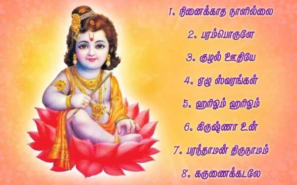 Kannan Varum Neram -Tamil Song скриншот 5