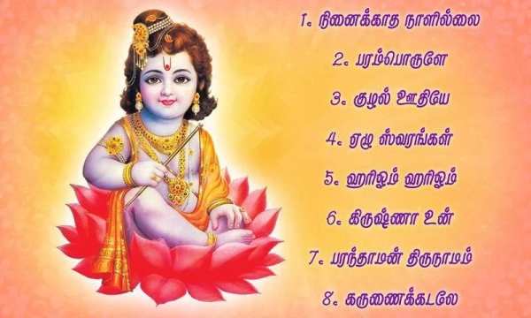 Kannan Varum Neram -Tamil Song скриншот 9