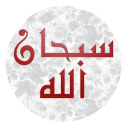 حصن المسلم 1.0
