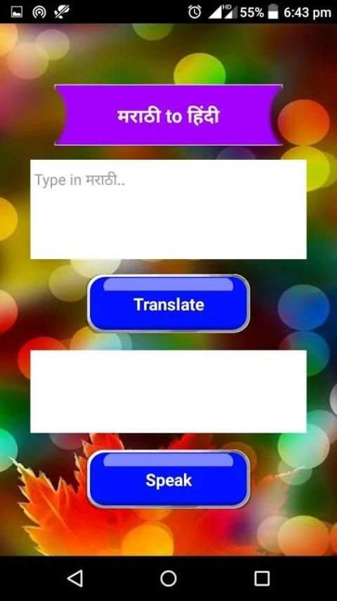 Marathi Hindi Translation App स्क्रीनशॉट 2