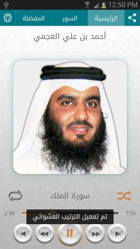 Quran - Ahmad Al Ajmi screenshot 2
