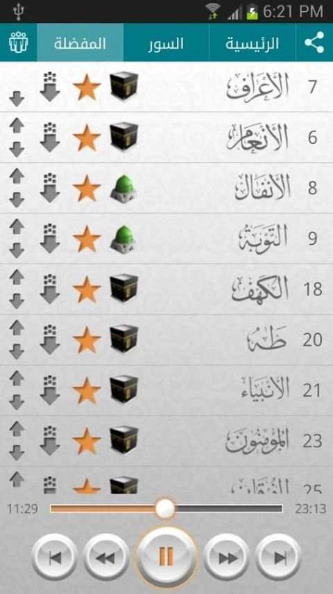 Quran - Ahmad Al Ajmi screenshot 6
