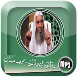 رقائق في دقائق للشيخ القارئ محمد حسان иконка