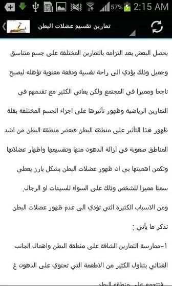 كيف ابرز عضلات البطن screenshot 1