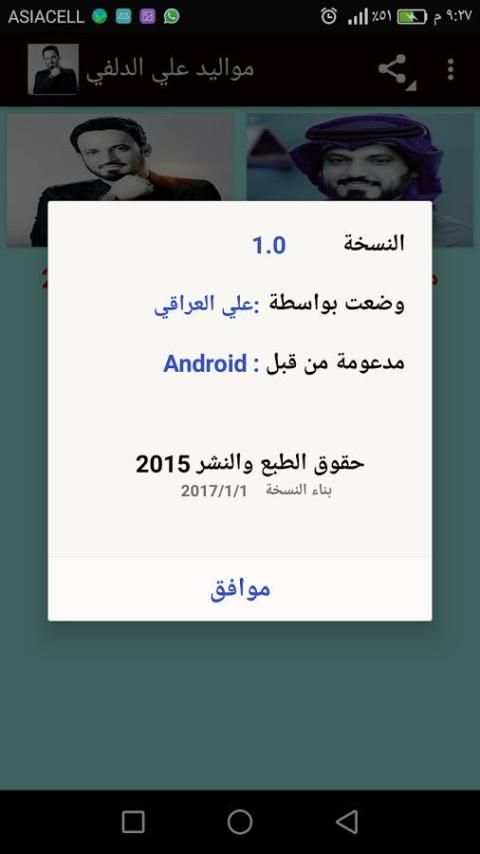 مواليد علي الدلفي screenshot 2
