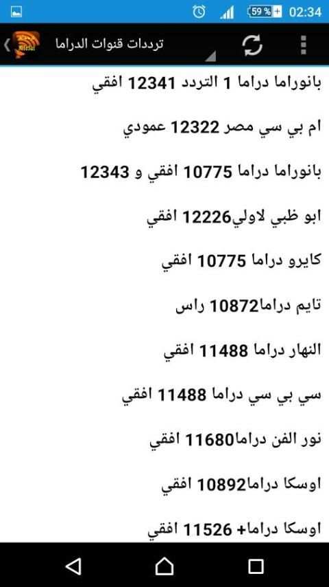 ترددات قمر النايلسات بكل دقة screenshot 2