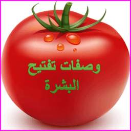 تفتيح البشرة 2.0