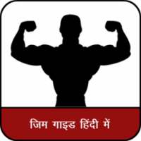 Best Gym Guide Hindi : घर बैठे बोडी बनाए on 9Apps