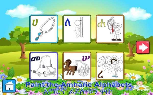 iLearn Amharic скриншот 10