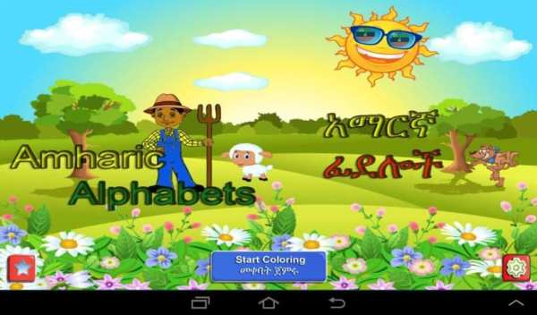iLearn Amharic скриншот 5