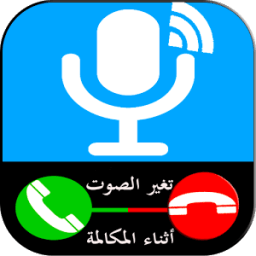 تغيير الصوت أثناء المكالمة icon