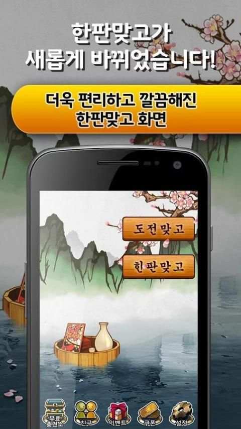 무료 한판 맞고 (와이파이, 데이터 필요없는 고스톱) screenshot 5