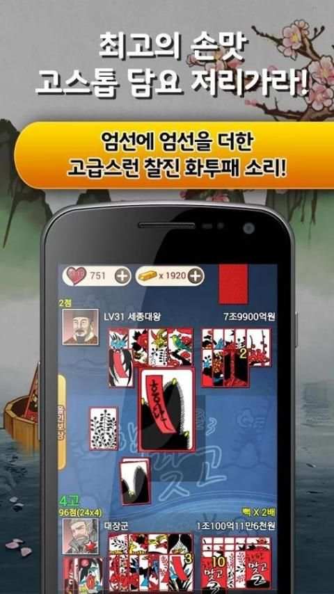 무료 한판 맞고 (와이파이, 데이터 필요없는 고스톱) screenshot 2