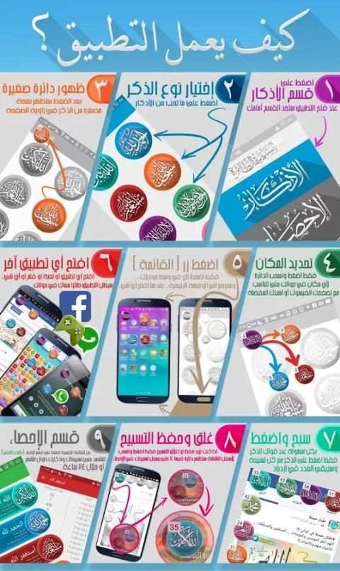 السبحة الطائرة screenshot 1